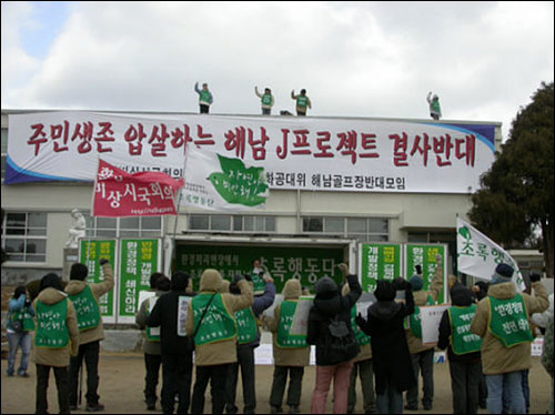 산이서초등학교에서 J-프로젝트 반대집회를 열고 있는 주민과 환경단체회원들 